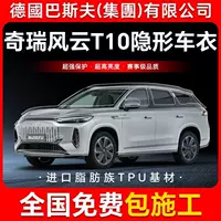 Chery Fengyun T10 ТПУ невидимая пленка для кузова автомобиля против царапин прозрачная яркая черная краска защитная пленка