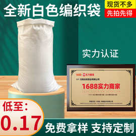 白色编织袋批发快递物流打包袋装修垃圾袋沙袋粮食袋蛇皮袋加厚