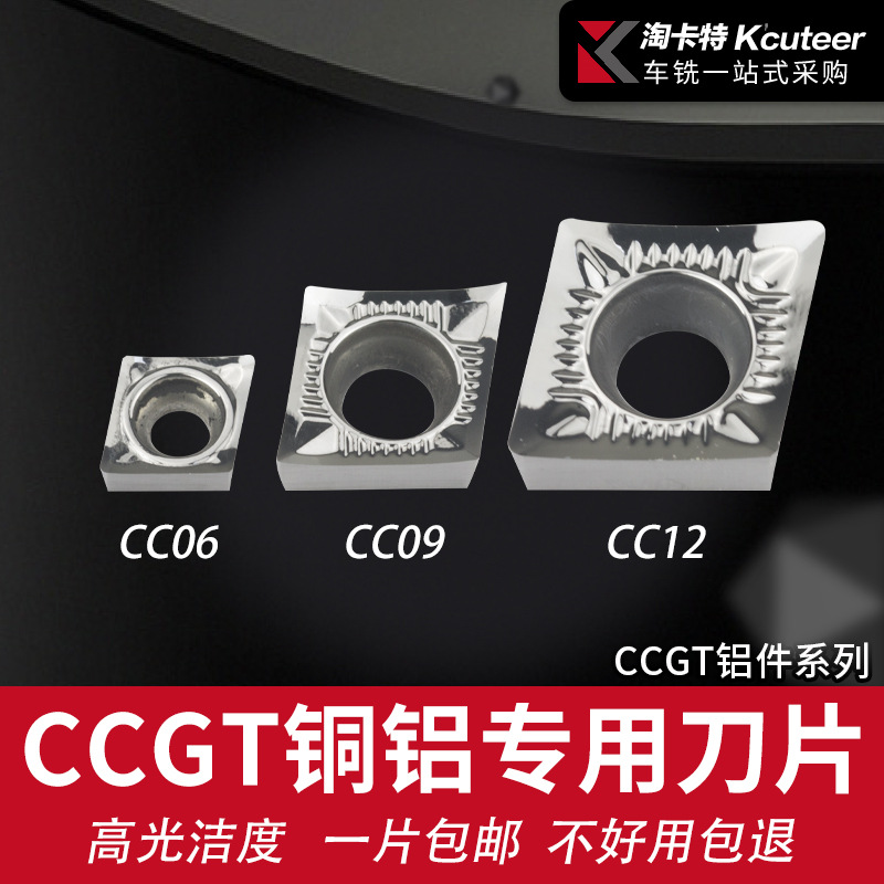 数控铝用刀片CCGT09T3/0602/1204外圆内孔车床车刀片合金刀粒