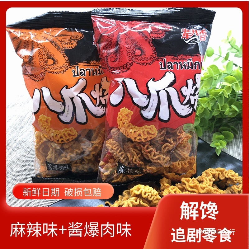 辈儿香八爪烧零食八抓烧锅巴解馋怀旧比萨卷8090后鱼卷充饥|undefined