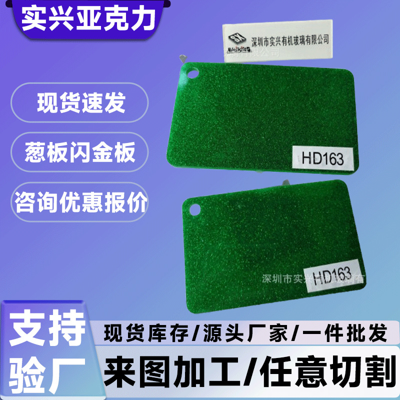 3MM亚克力特殊板亚克力闪金板亚克力3MM单面闪金亚克力单面金葱板