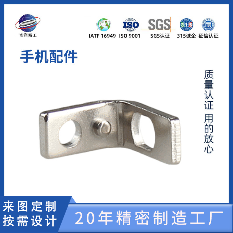 手机配件/手机护角/冲压折弯铁镀锌五金件