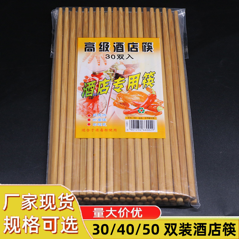 24cm 탄화 젓가락 50 쌍/30 쌍 패키지 실행 강 및 호수 실속 호텔 젓가락 가정용 식기 대나무 젓가락