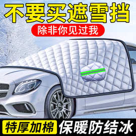 车衣冬天加厚东北汽车遮雪挡防冻罩冬季保温罩懒人车罩车套外罩