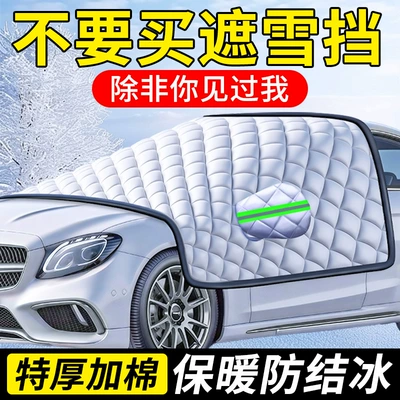 Car snow shield — BAIC Frost Protection