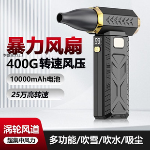 New Multifunctional Advanced Violent Fan Turbine Powerful Cleaning Suction and Blowing Two-In-One Handheld Fan