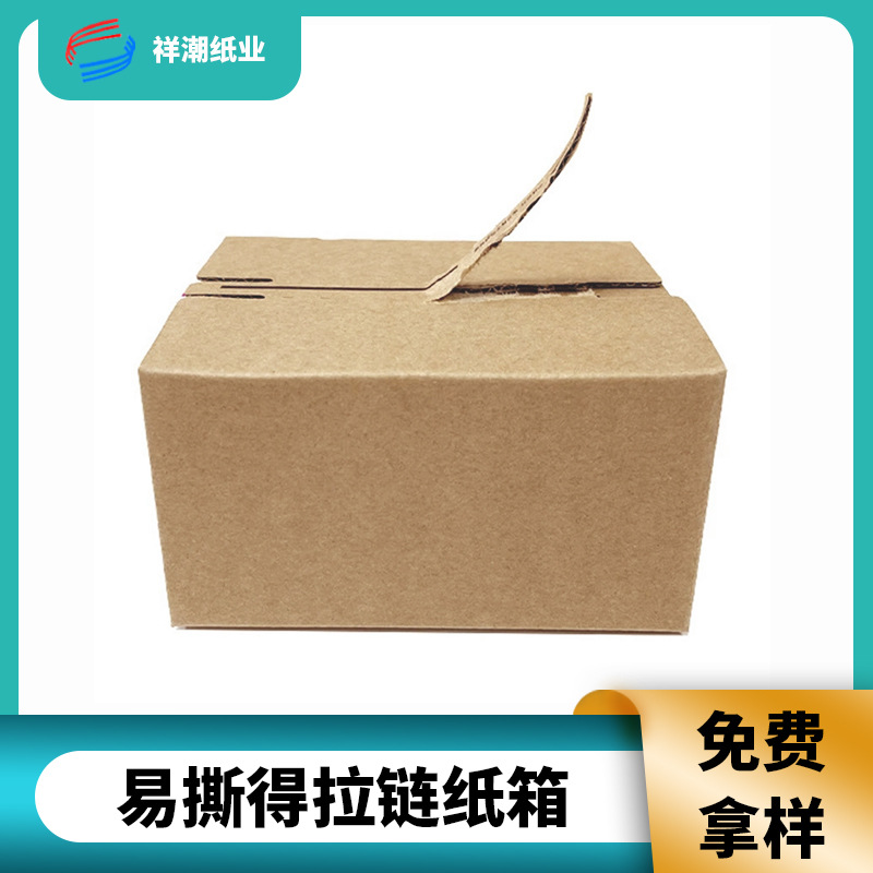 拉链纸箱批发 快递邮政纸箱杭州厂家 易撕得电商产品包装箱物流箱