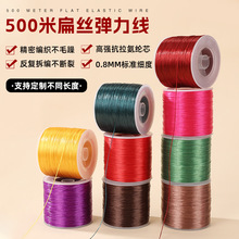新款500米扁丝弹力线文玩专用线手工DIY线串珠编织线流苏棉绳批发