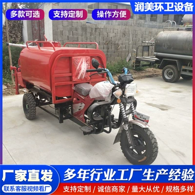 Factory Small Three-Wheel Water Tank – Suvarma maşınları