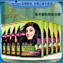 施华蔻染发膏染发剂自己在家染怡然植物黑色染膏 多颜色可选批发