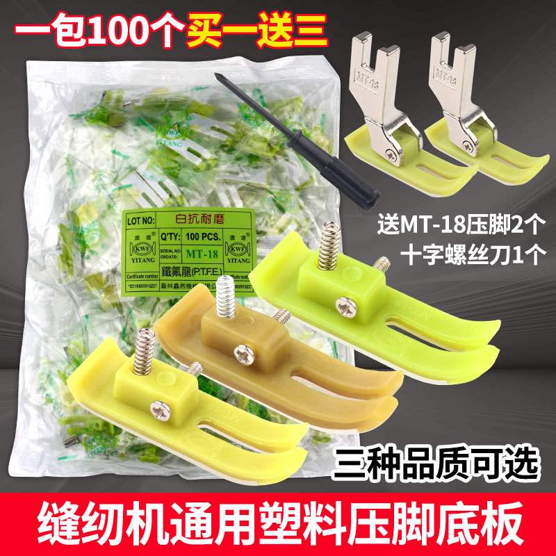 缝纫机配件工业平车压脚底板塑料压脚牛筋 津耐磨MT-18塑料压脚皮