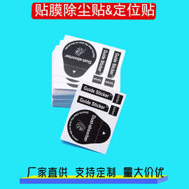 屏幕吸尘膜 粘尘膜 英文除尘贴 中英文除尘贴 屏幕贴膜清洁套装