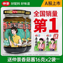 【仲景上海葱油】葱香浓郁家庭速食葱油拌面拌粉拌饭酱230克DSP