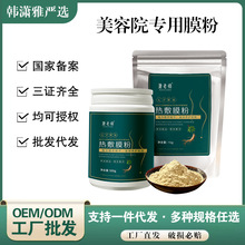 草本植萃热敷膜粉靓颜舒润面膜粉美容院专用款寡肽修颜清肌七子粉