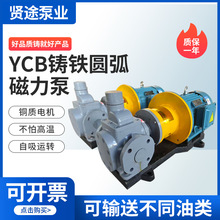 铸铁圆弧磁力泵 YCB3.3/0.6无泄漏磁力驱动泵化工用电动管道齿轮