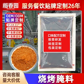 复合调味料;火锅调味料;烧烤调味料