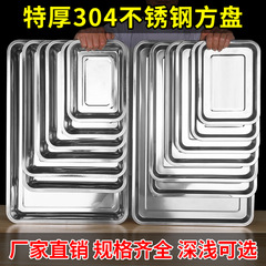 304/316不鏽鋼方盤家用廚房托盤長方鐵盤深厚款食堂蒸飯燒烤魚盤