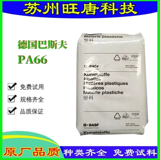 PA66德国巴斯夫 A3K 纯树脂耐油性 高流动 电气应用 工业机械电器