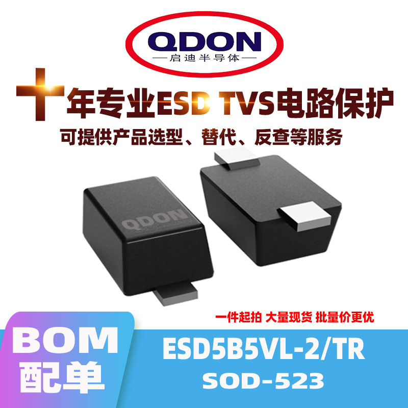 可直拍 ESD5B5VL-2/TR SOD-523 5V ESD/TVS管 贴片0603二极管