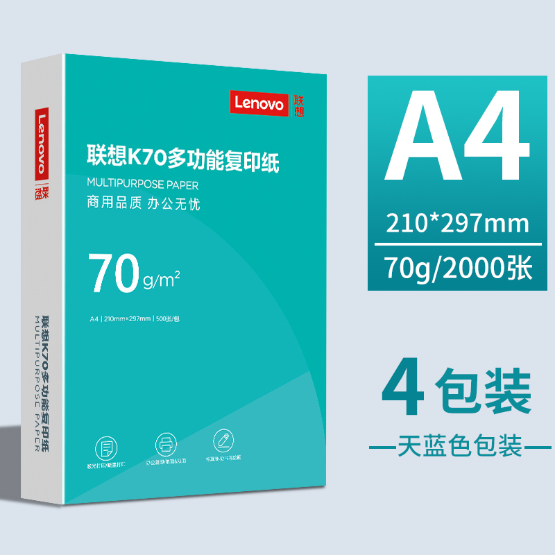 [레노버 브랜드-야화칭] A4/70g/4팩 2000매