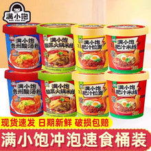 满小饱肥汁米线6桶【整箱】酸菜火锅贵州酸汤粉丝速食方便面免煮