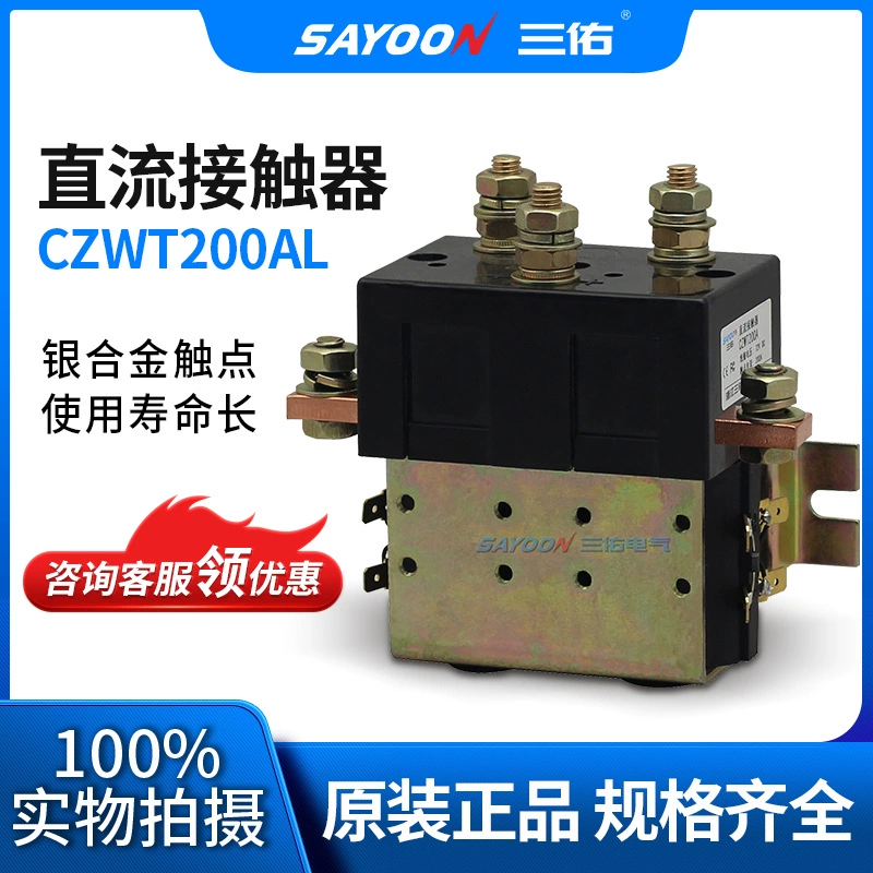 Контактор Sayoon Sanyou DC CZWT200L Golf DC DC 110V