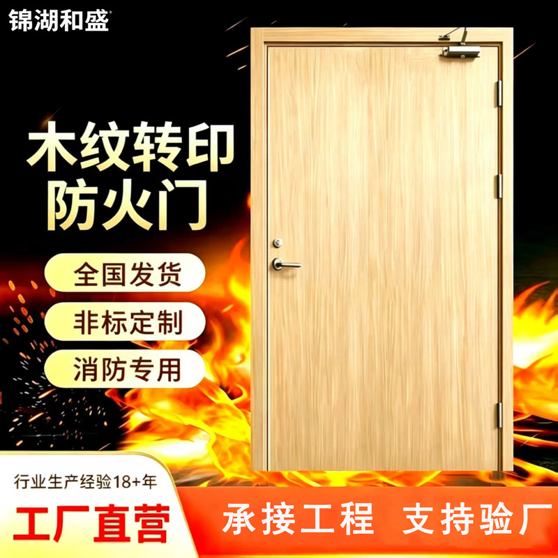 Wood Grain Transfer-Printed Steel Fire Doors, Factory Fire-Certified, Specialized for Engineering Projects, Safety Protection Doors, Colors Produced as Per Demand Wood Grain Transfer-Printed Steel Fire Doors, Factory Fire-Certified, Specialized for Engineering Projects, Safety Protection Doors, Colors Produced as Per Demand