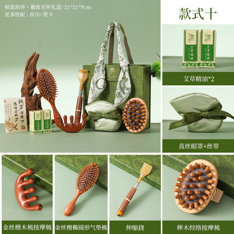 2025教师节礼物高级感实用养生伴手礼送老师创意木梳礼盒礼品套装|undefined