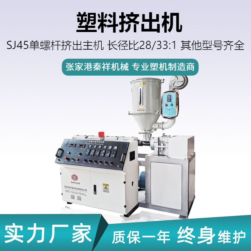 厂家直供高速45单螺杆挤出机 可降解吸管挤出机 管材挤出主机