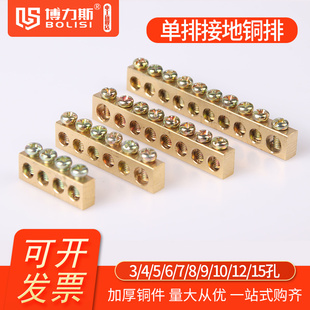 單排接地銅排接線端子7*11地排4/5/6/7/8/10/12孔銅條配電箱地排