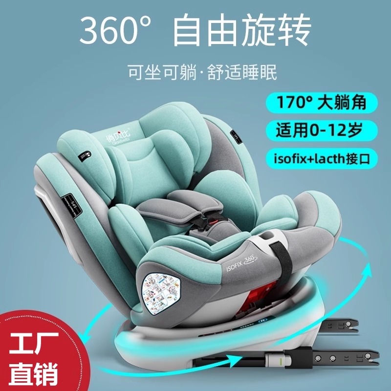 Child Seat Car Baby Baby Car 360 Rotation Simple Portable Seat 0-12 Reclining