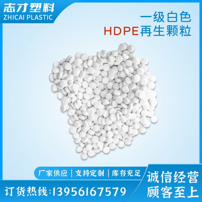 Polywood同源级白色HDPE再生颗粒 阿迪郎达克椅专用料 抗紫外线