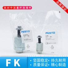 FESTO�����U�B�Ӽ�FK-M4-M5-M6-M8-M10-M12-M16-M20-M27-M36X1,25