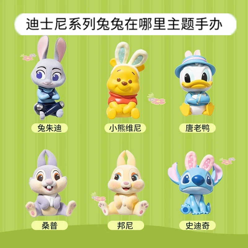 [MINISO 名创优品 迪士尼 系列 兔兔 在 哪里维尼 主题 手办 盲盒 礼物 摆件]