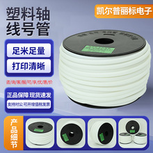 线号机线号管套管号码管线标电线内齿梅花管塑料轴线号管