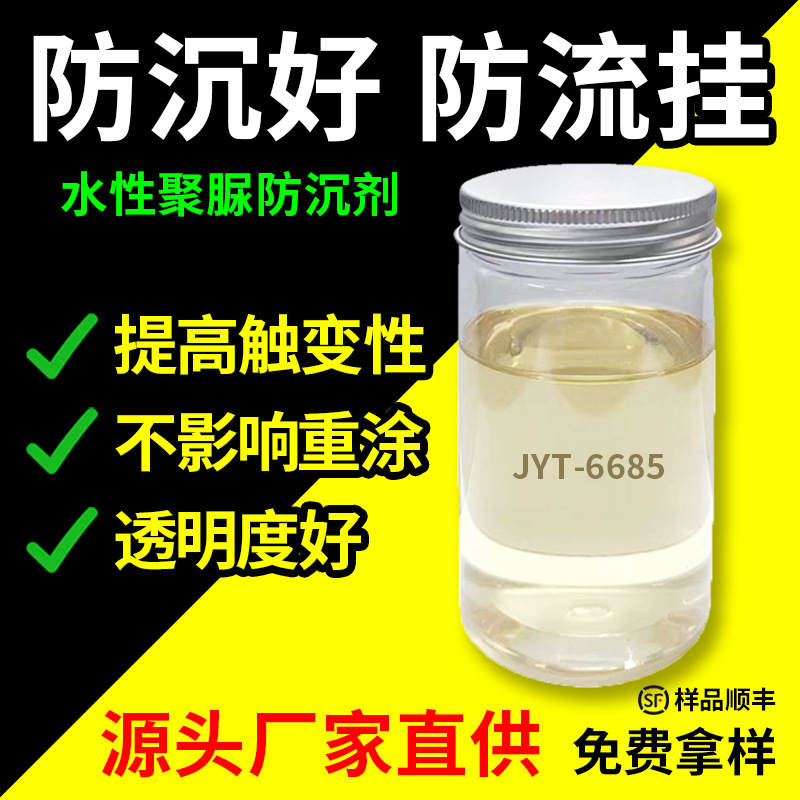 涂料悬浮剂防沉剂水性防沉触变剂水泥砂浆byk增稠防分层工业金属