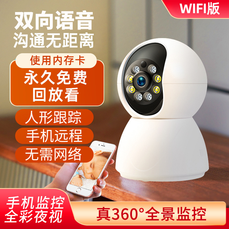 Smart Home Wireless Camera Hd Home Wifi Mobile Phone Remote Voice Intercom Monitoring Alarm Recorder Smart Home Wireless Camera Hd Home Wifi Mobile Phone Remote Voice Intercom Monitoring Alarm Recorder