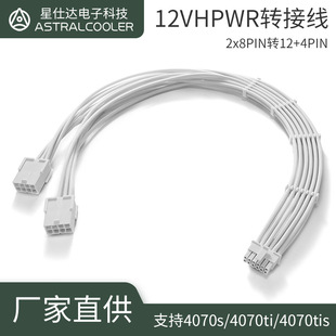 40 Series 50 Series Graphics Card Power Supply Cable 12Vhpwr One-To-Two 2*8 to 12+4 Adapter Cable 5070/5080 Computer