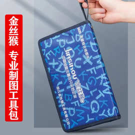金丝猴5025绘图工具包组合绘图仪建筑土木工程机械学生制图套装