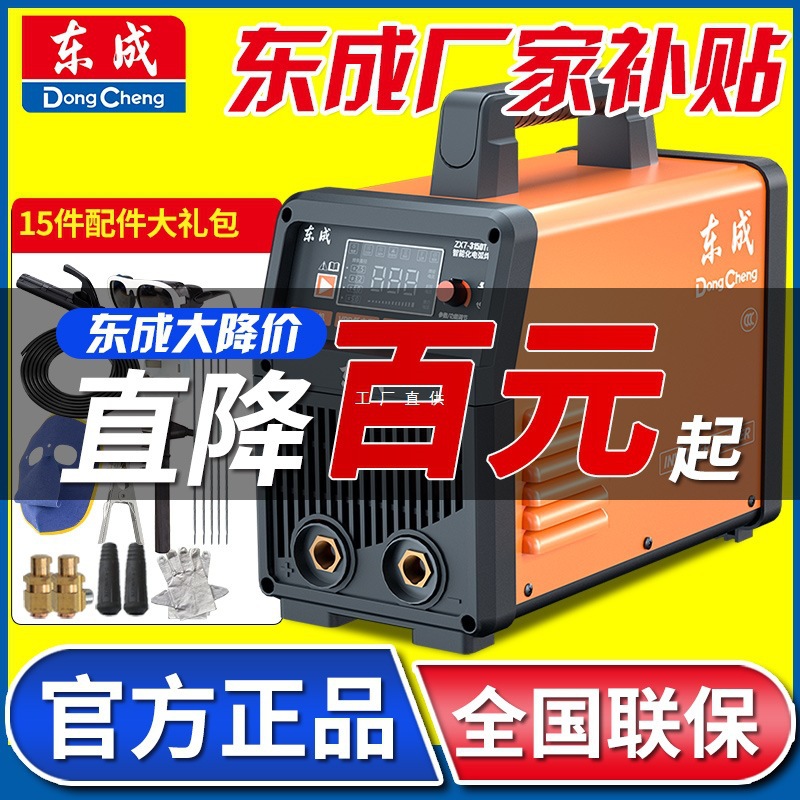 东成电焊机220v家用电焊机220v380v不锈钢焊机十大电焊机小型
