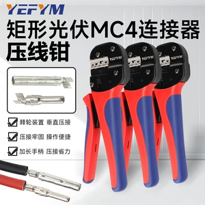 YEFYM [矩形光伏压线钳 光伏MC4压接钳 YFP-2546BS矩形按压钳]
