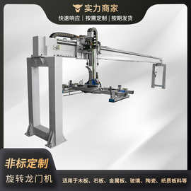 数控机床加工旋转龙门机压床加工机机械臂全自动板材输送码垛设备