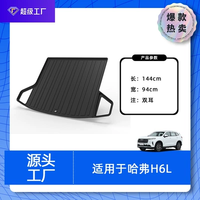 and Wear-Resistant Tpe Eco-Friendly Material – Trunk Mat - 2026-haval-h6l-double-ear-trunk-mat-tpe-material-waterproof-bag-rolled-up-for-delivery