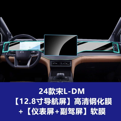Car interior film – Stable Navigation Protective Film Suitable - 24-26-song-l-dm-128inch-navigation-screen-high-definition-tempered-film-instrument-passenger-soft-film