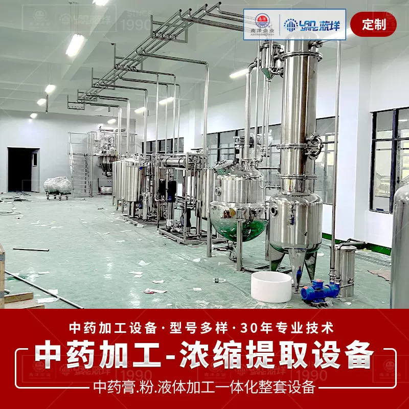 蜂胶提取加工生产线 植物精油真空浓缩提取罐 中草药多效蒸发器