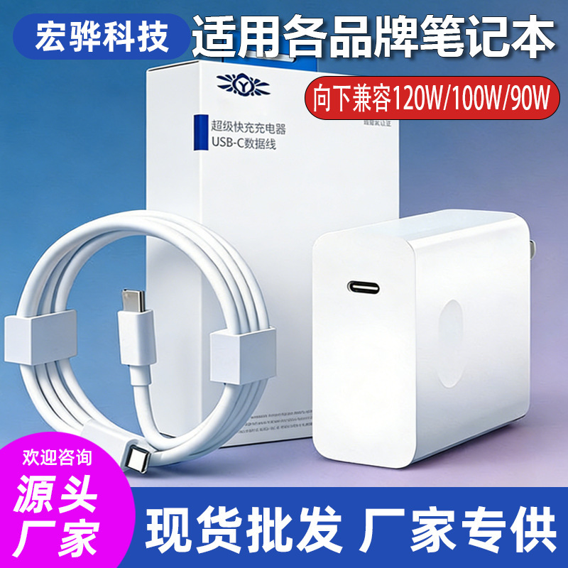 120W/100W/90W Super Fast Charging Adapter Suitable for Huawei, Lenovo, Xiaomi, Apple, Honor Laptop Chargers 120W/100W/90W Super Fast Charging Adapter Suitable for Huawei, Lenovo, Xiaomi, Apple, Honor Laptop Chargers