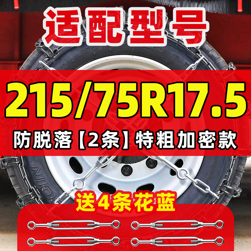 Other – Tire snow chain - Heavy Duty - patented-extra-thick-2pcs-21575r175-4-ratchet-straps