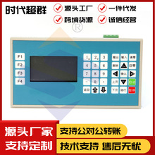 TC55M运动控制系统/运动控制器数控两轴电机控制时代超群双轴控制