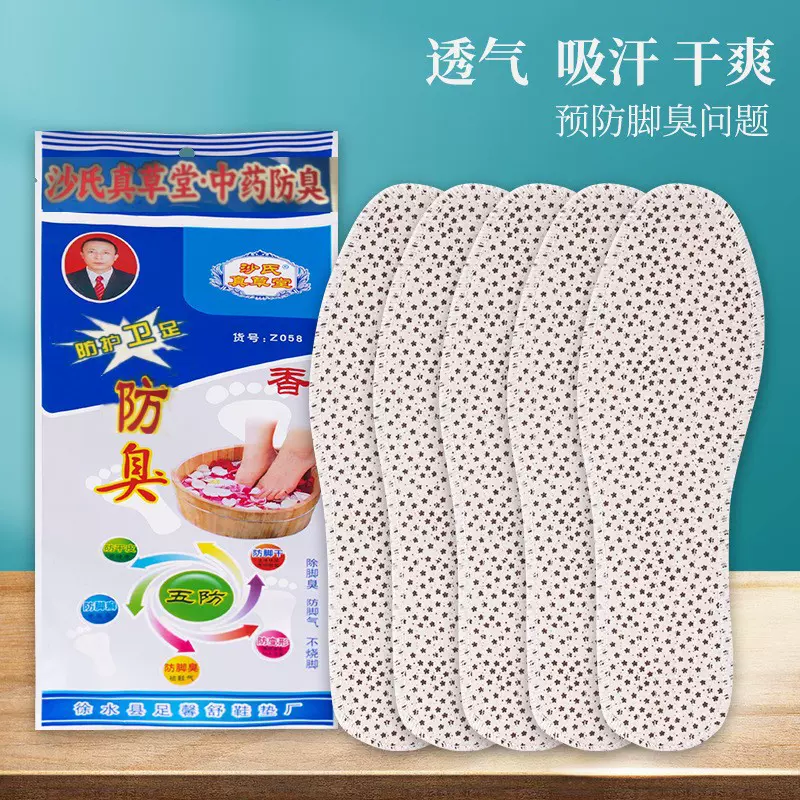 沙氏真草堂防臭加香鞋垫吸汗透气除臭留香汗脚四季垫运动鞋