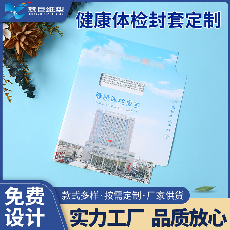 企业封套健康体检报告封套免费设计企业封套房卡套宣传合同档案袋